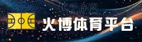 火博体育(HUOBO)官方网站 · 激情竞技 · 7F3K